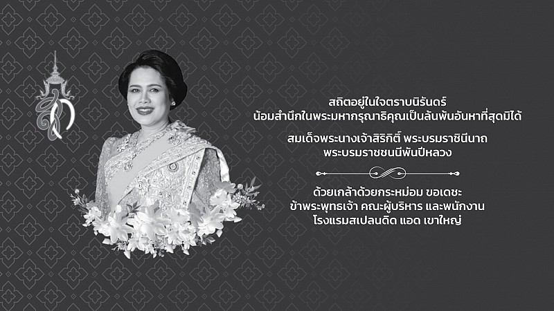 สถิตอยู่ในใจตราบนิรันดร์